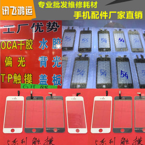 5s手機(jī)屏選購(gòu)與維修服務(wù)全攻略